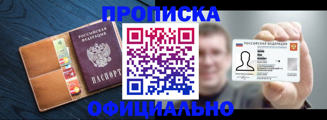 прописка от собственника в Туапсе