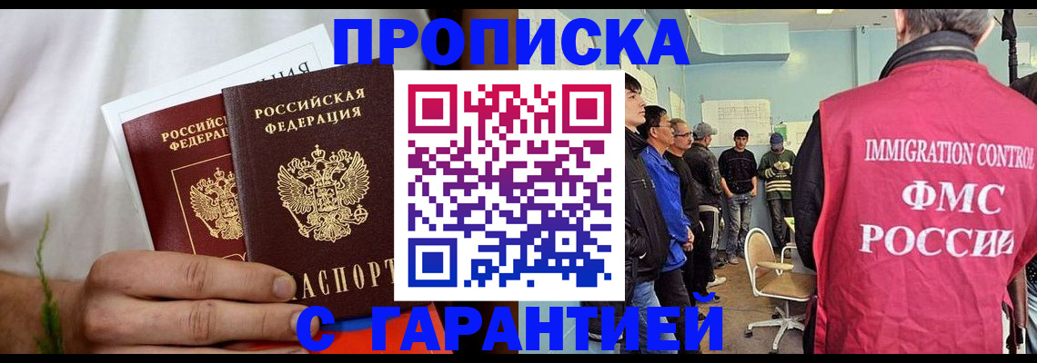 временная регистрация купить в Туапсе